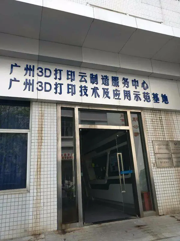 我司负责人带领部分骨干赴广州机电广电研究院学习